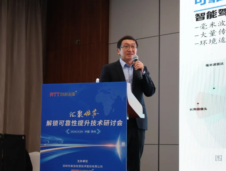 /ueditor/image/20251128/1764325553208739/410d15040f0c69cf0be781339ce6e71c.png 共解可靠性提升密码” 2024汽车电子可靠性提升技术研讨会