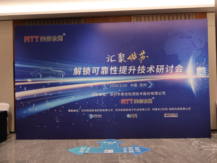 /ueditor/image/20251128/1764325594678354/3118164c1113bbb7a334e709c4b7c0a4.png 共解可靠性提升密码” 2024汽车电子可靠性提升技术研讨会