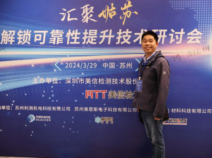/ueditor/image/20251128/1764325756197039/ea6b5afa520ea6ba297b2a0955ca979c.png 共解可靠性提升密码” 2024汽车电子可靠性提升技术研讨会