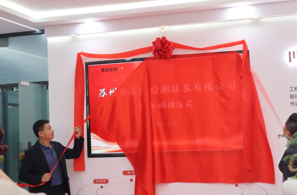 苏州伟德体育世界杯新场地揭牌仪式