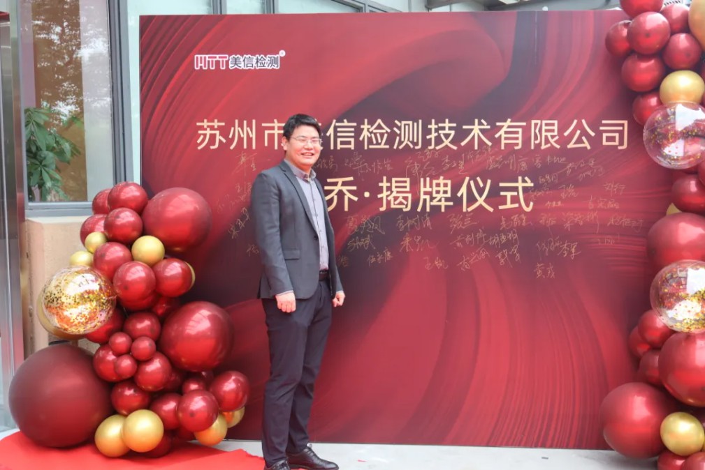 苏州伟德体育世界杯新场地揭牌仪式