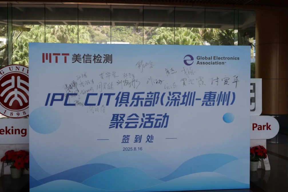 伟德体育世界杯承办举行的IPC CIT俱乐部（深圳 - 惠州）聚会活动