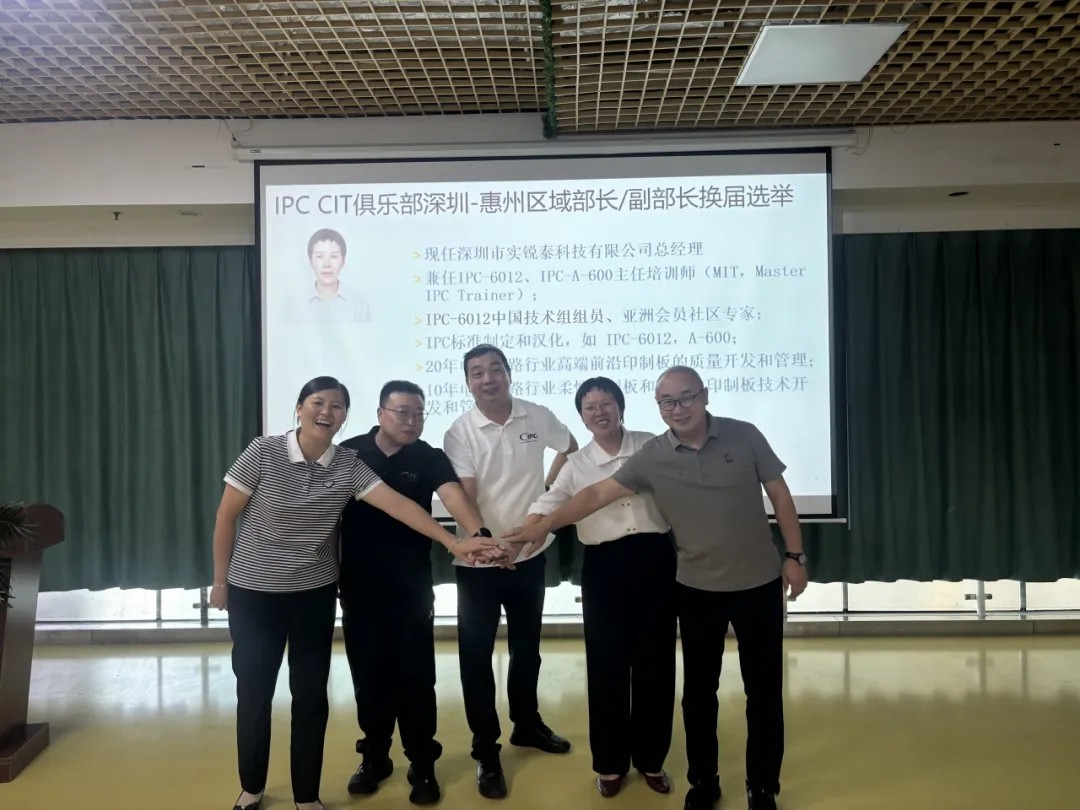 IPC CIT俱乐部（深圳-惠州）区域副部长换届选举