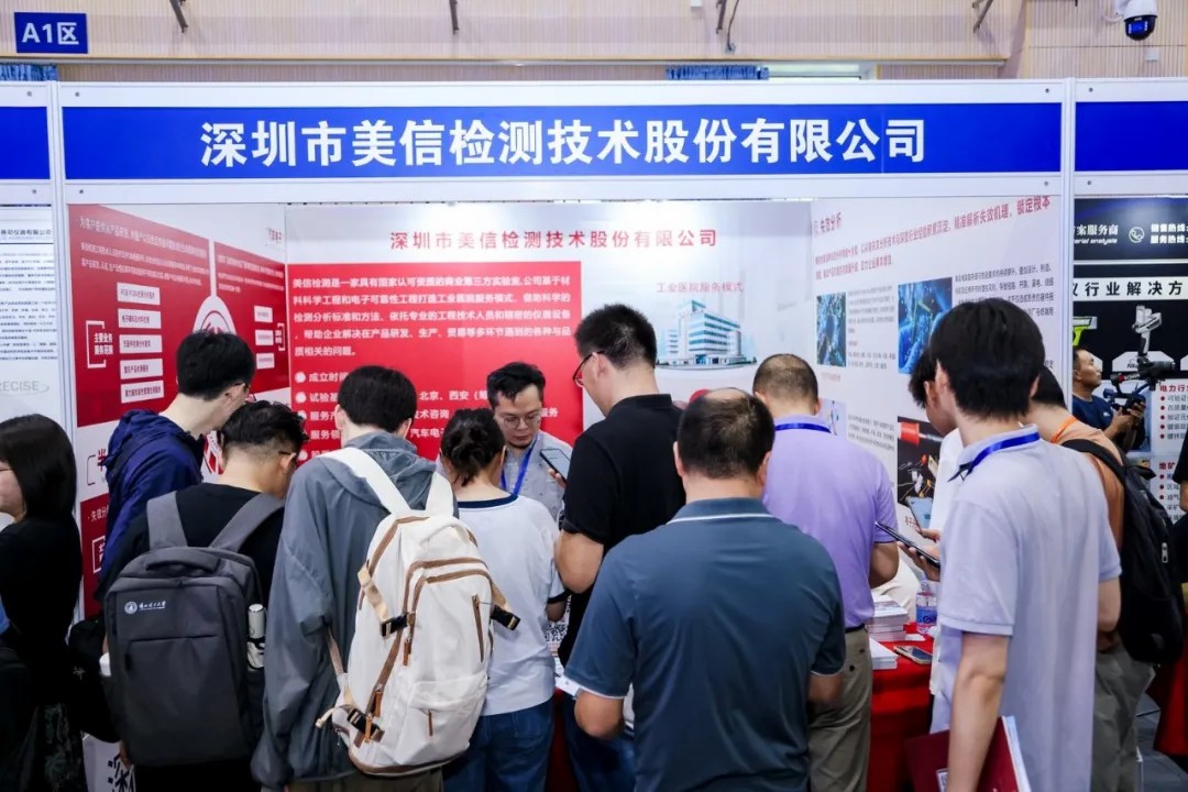 伟德体育世界杯助力2025年全国失效分析学术会议
