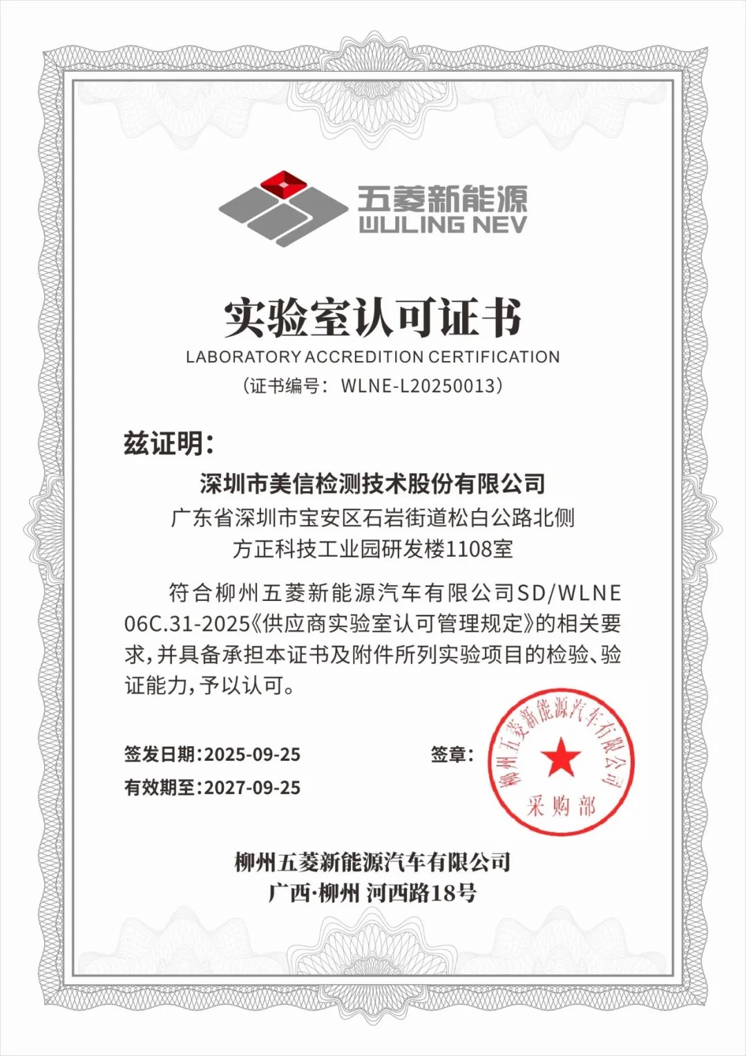 /ueditor/image/20251201/1764581314164219/25c9675fc2fc56e15ae7dfef0616e7d2.jpg 伟德体育世界杯荣获柳州五菱新能源汽车实验室认可证书