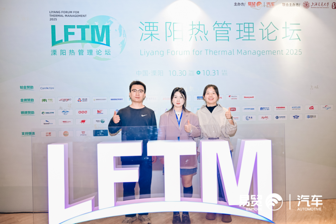 伟德体育世界杯亮相第六届溧阳热管理论坛，持续赋能热管理技术新未来