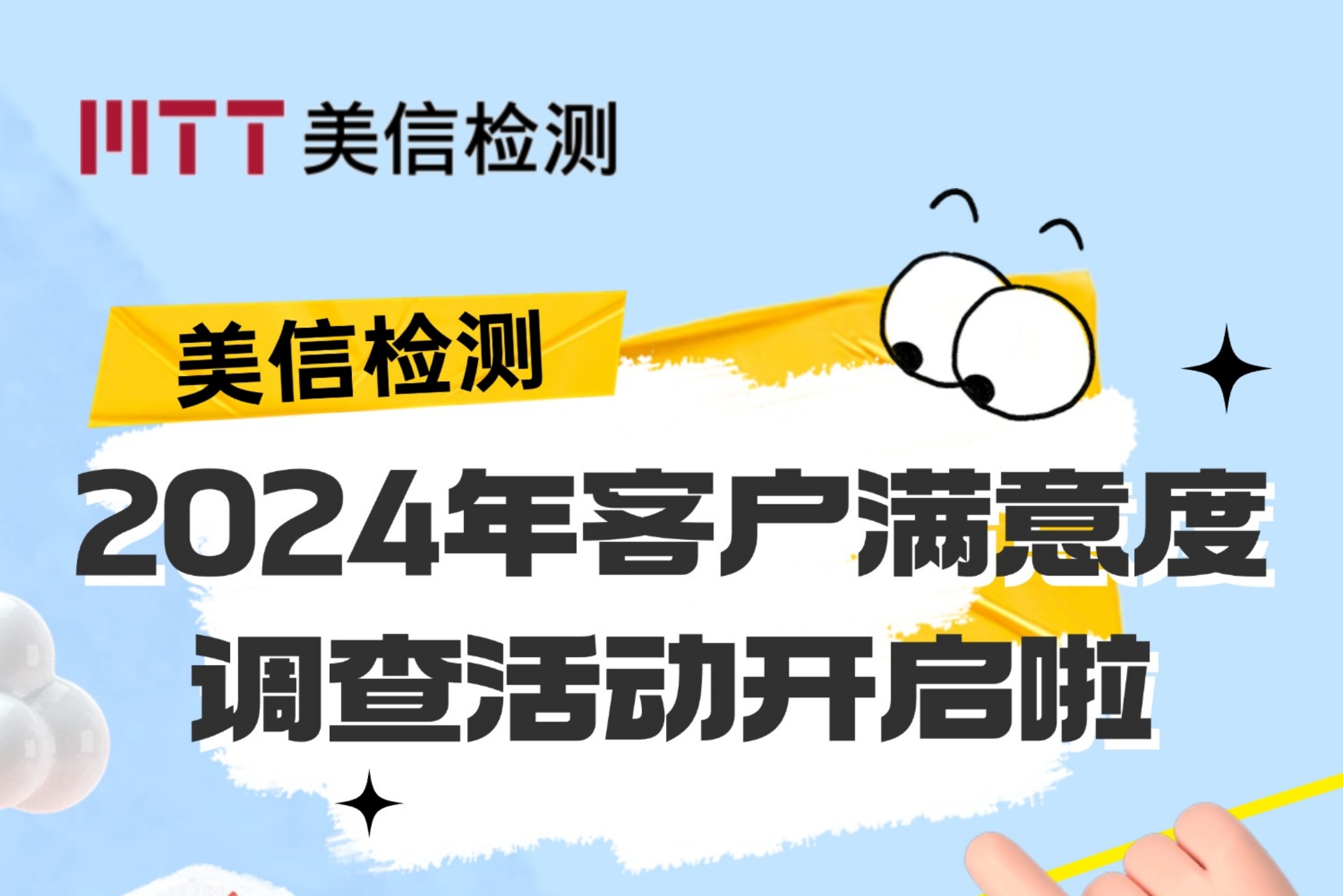 【伟德体育世界杯年度“吐槽大会”启动】您的声音，为我们的2024画上完美句号！
