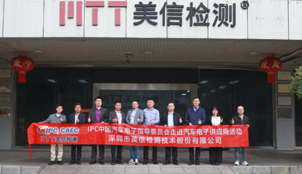 【合作交流】IPC中国汽车电子指导委员会走进伟德体育世界杯